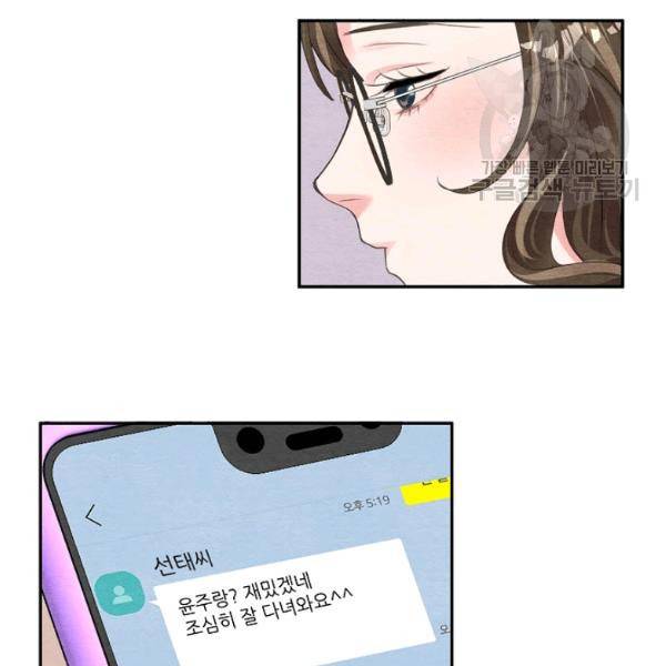 접근금지 64화 19