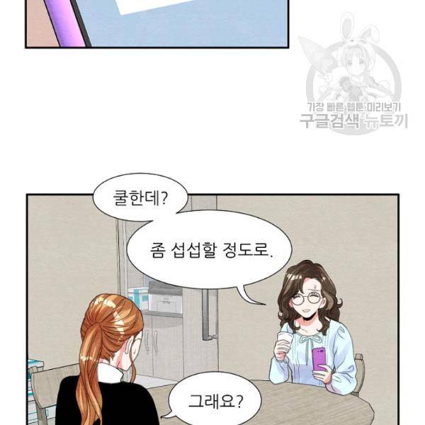 접근금지 64화 20