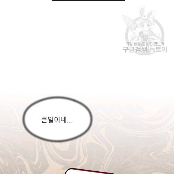 접근금지 64화 22