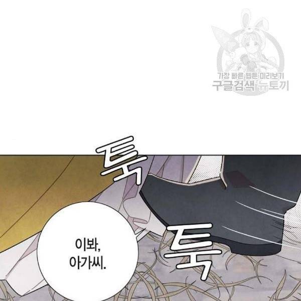 남주의 첫날밤을 가져버렸다 36화 4