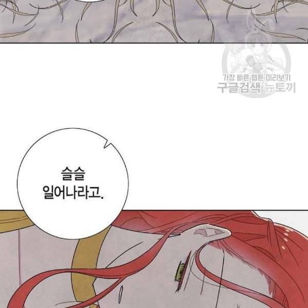 남주의 첫날밤을 가져버렸다 36화 5
