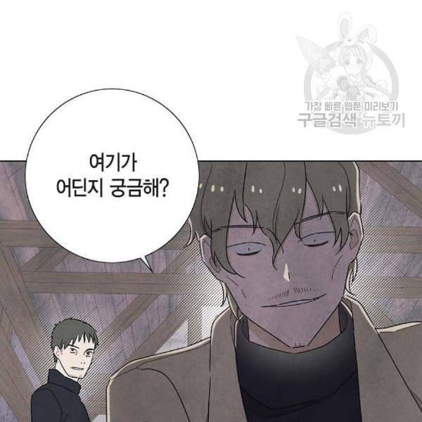 남주의 첫날밤을 가져버렸다 36화 8