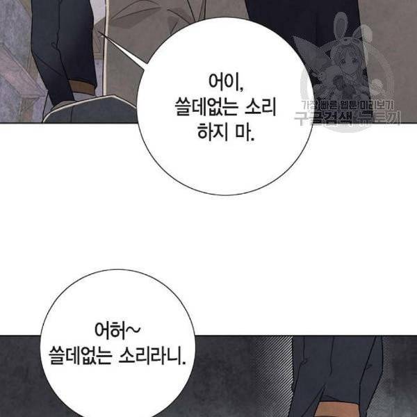 남주의 첫날밤을 가져버렸다 36화 9