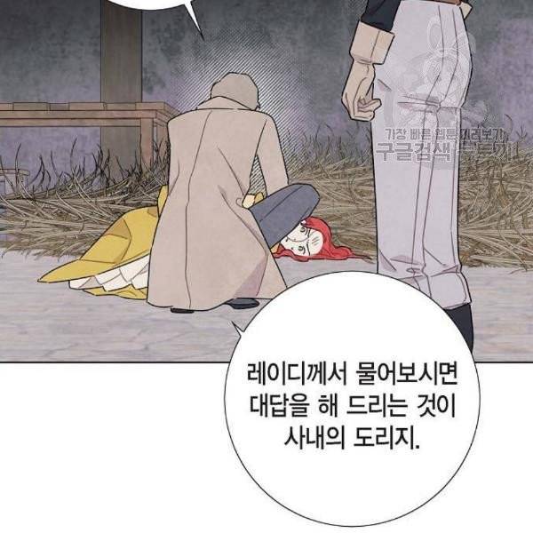 남주의 첫날밤을 가져버렸다 36화 10