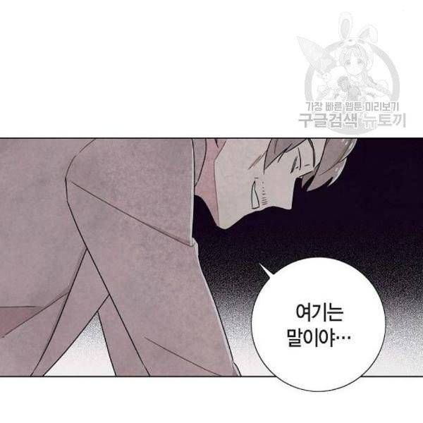 남주의 첫날밤을 가져버렸다 36화 11