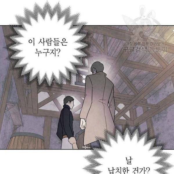 남주의 첫날밤을 가져버렸다 36화 15