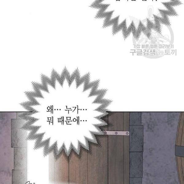 남주의 첫날밤을 가져버렸다 36화 16