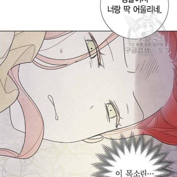 남주의 첫날밤을 가져버렸다 36화 19