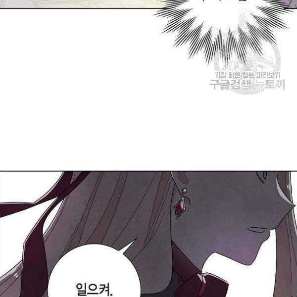 남주의 첫날밤을 가져버렸다 36화 20
