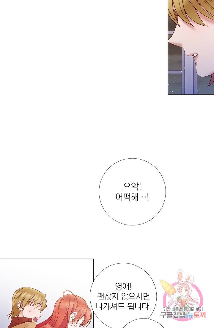 레이디 투 퀸 72화 2