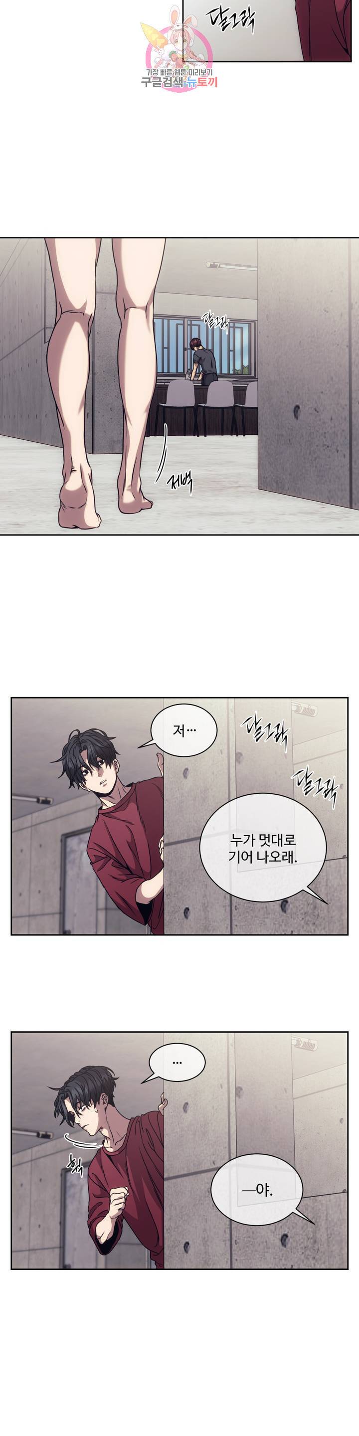 기물들의 세계 5화 3