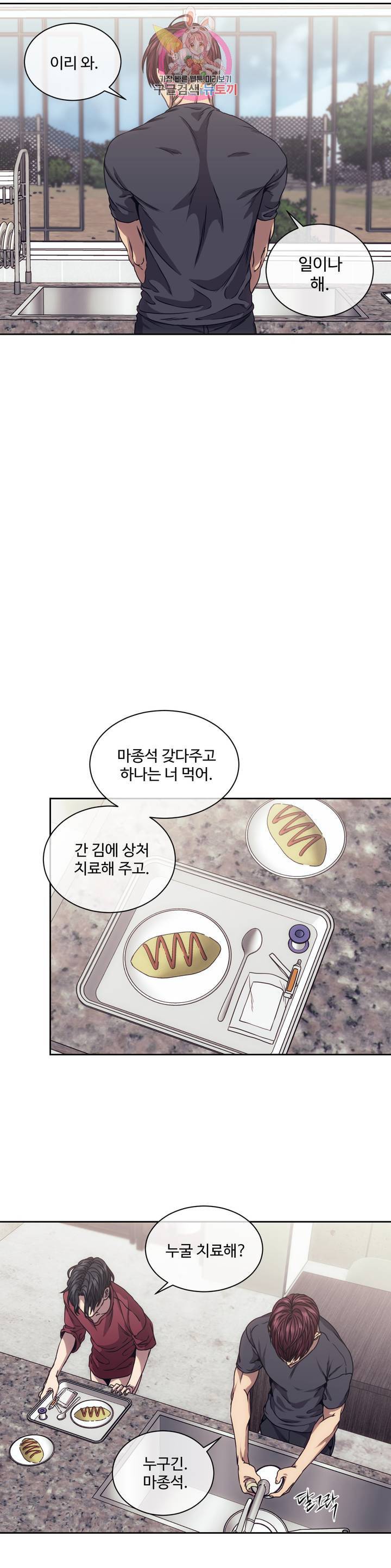기물들의 세계 5화 4