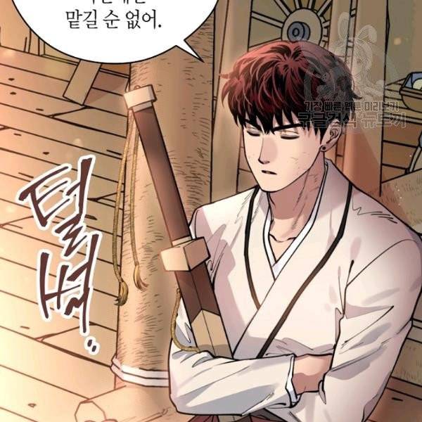 천애협로 152화 2