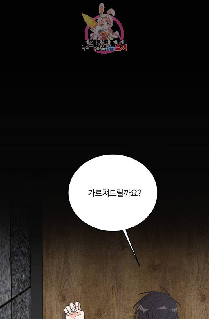 강비서와 도련님 18화 1