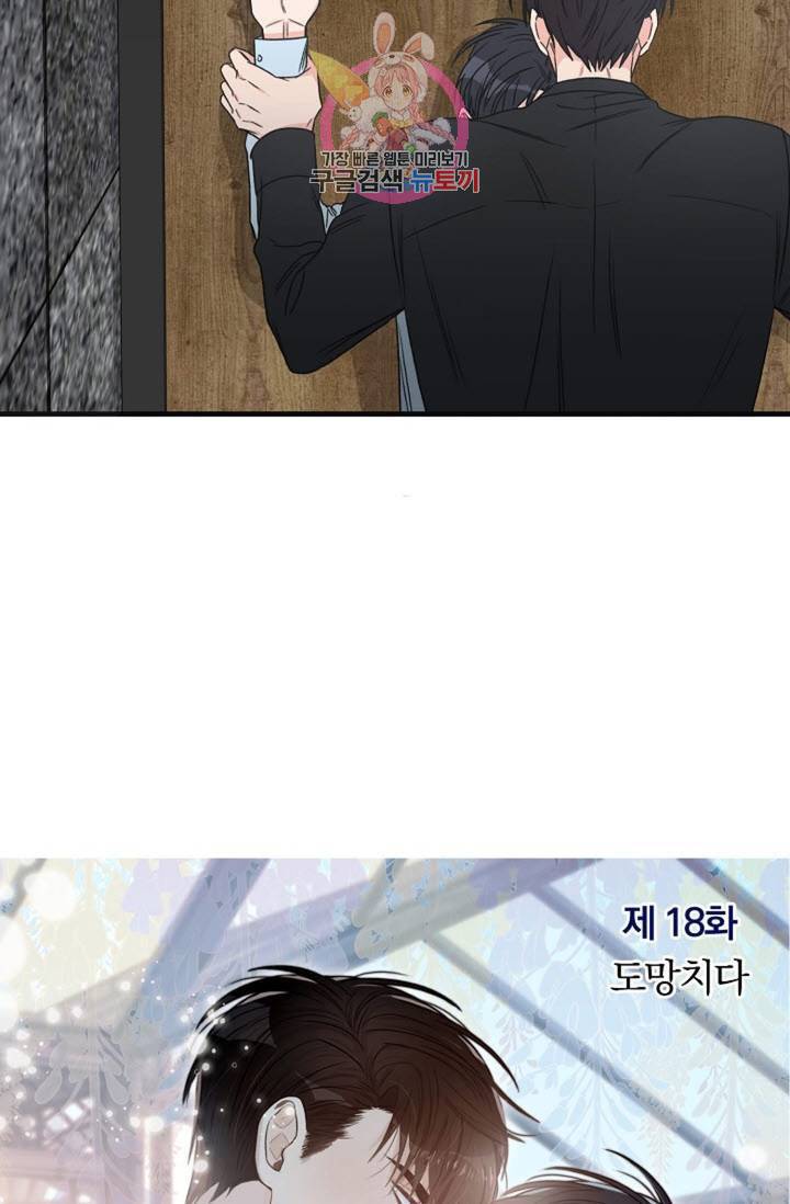강비서와 도련님 18화 2