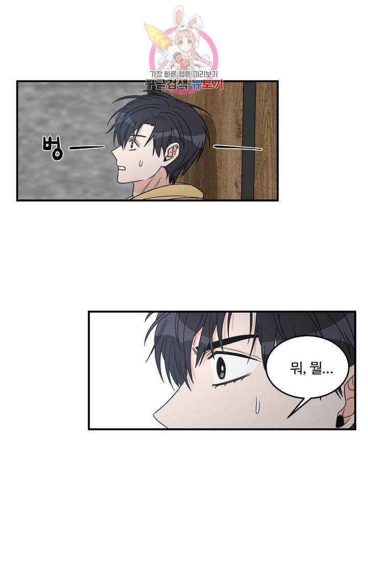 강비서와 도련님 18화 4