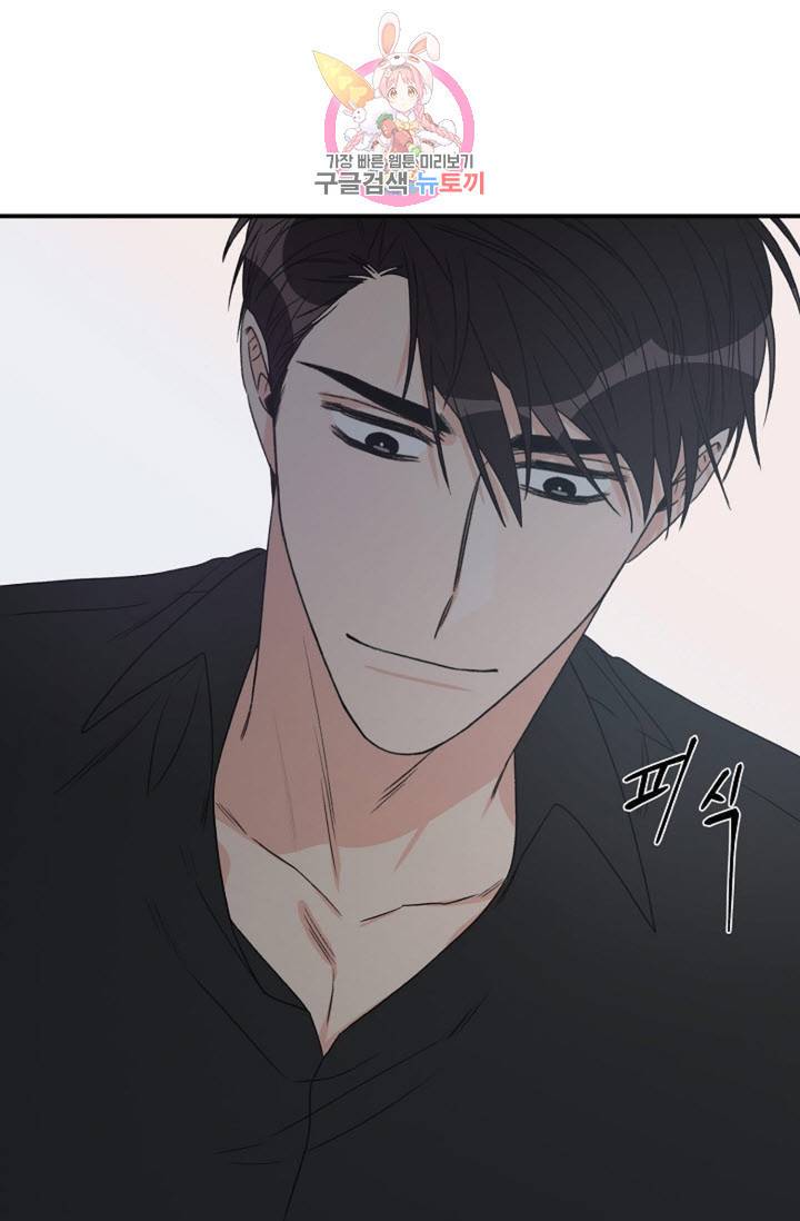 강비서와 도련님 18화 5