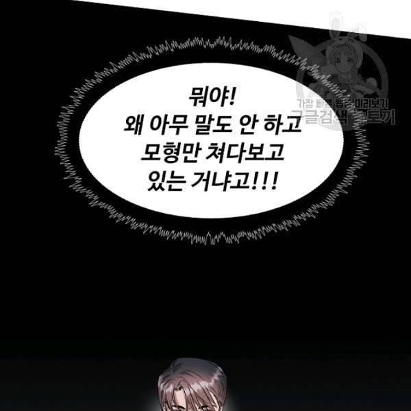 천재 의사 이무진 24화 5