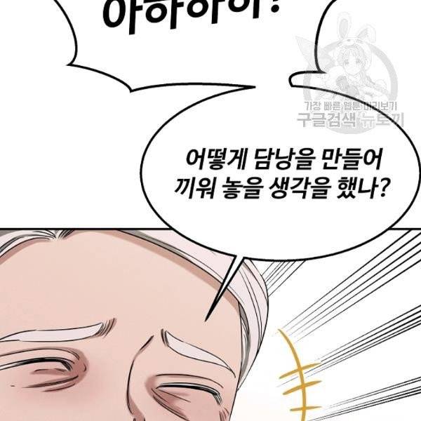 천재 의사 이무진 24화 9
