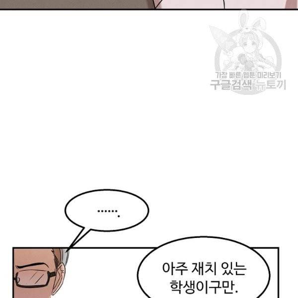 천재 의사 이무진 24화 11