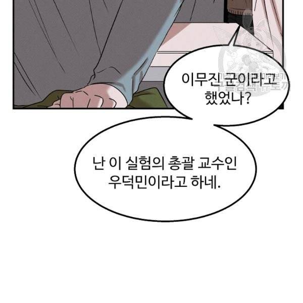 천재 의사 이무진 24화 13