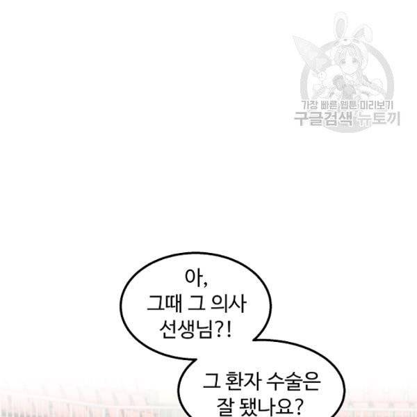 천재 의사 이무진 24화 16