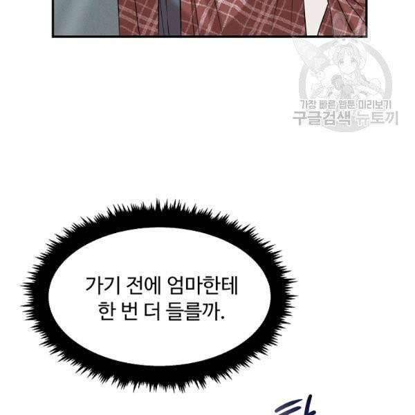 천재 의사 이무진 24화 23
