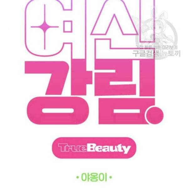 여신강림 146화 7