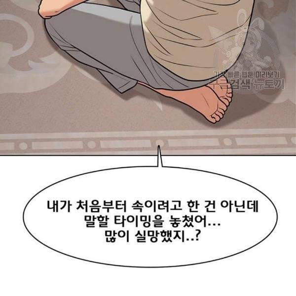 여신강림 146화 30