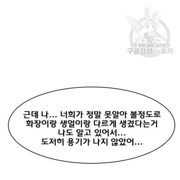 여신강림 146화 31