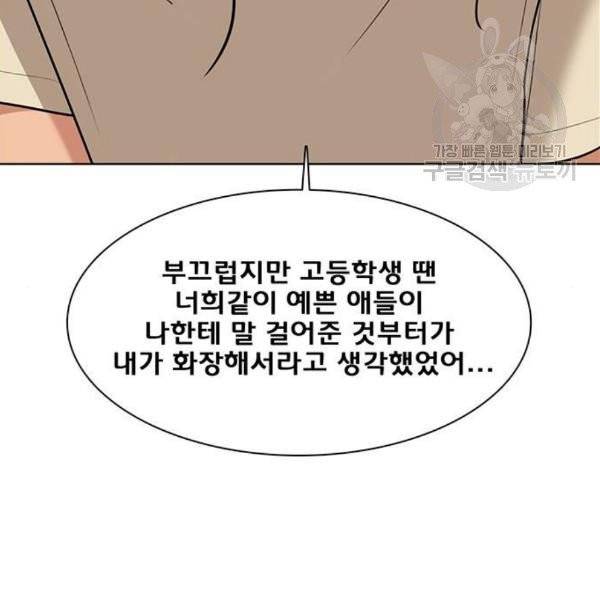 여신강림 146화 51