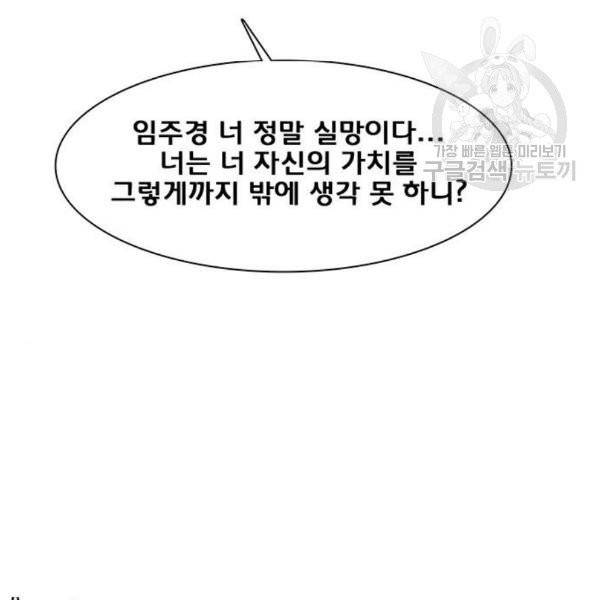 여신강림 146화 57