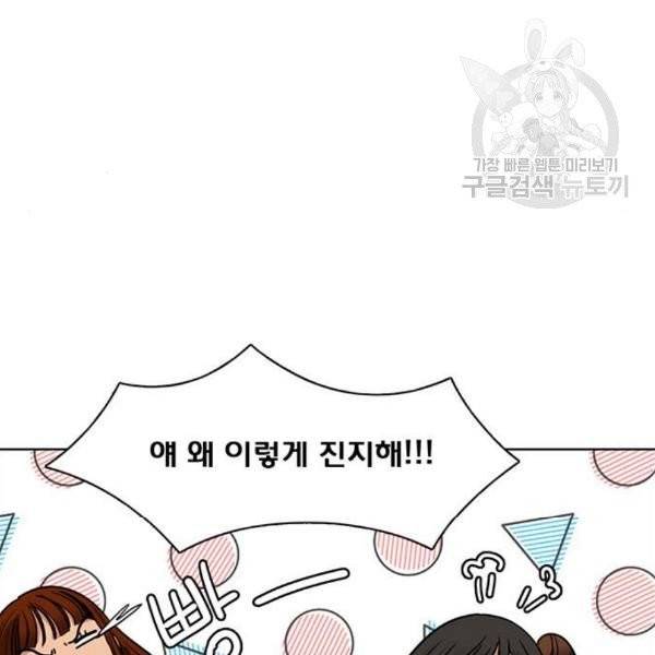 여신강림 146화 61
