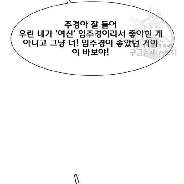 여신강림 146화 72