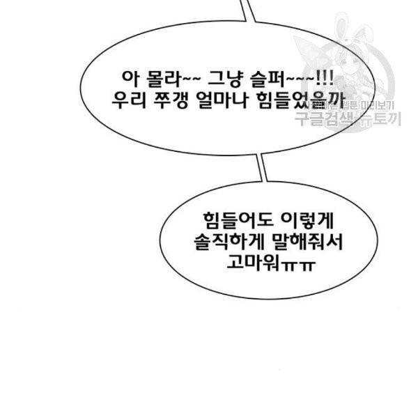 여신강림 146화 77