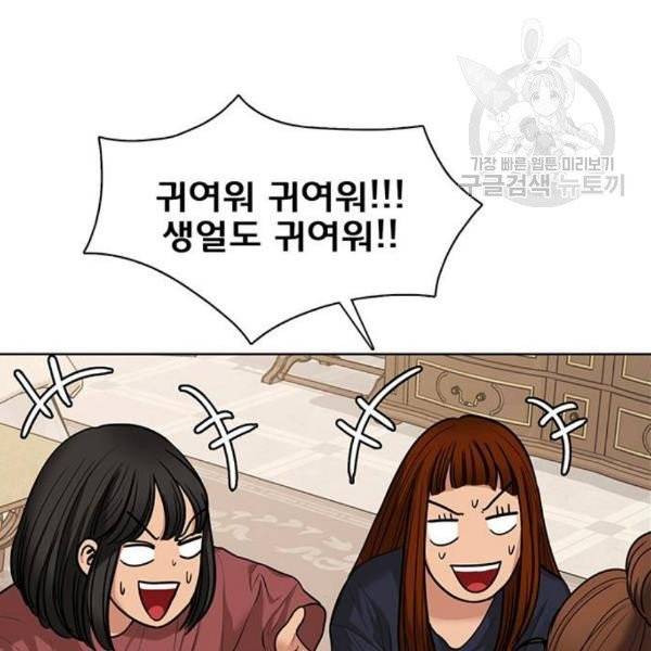 여신강림 146화 84