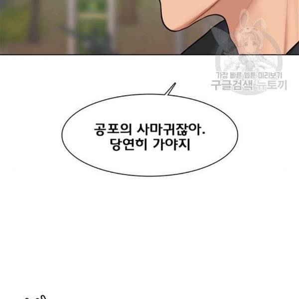 여신강림 146화 138
