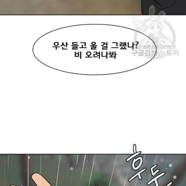 여신강림 146화 142