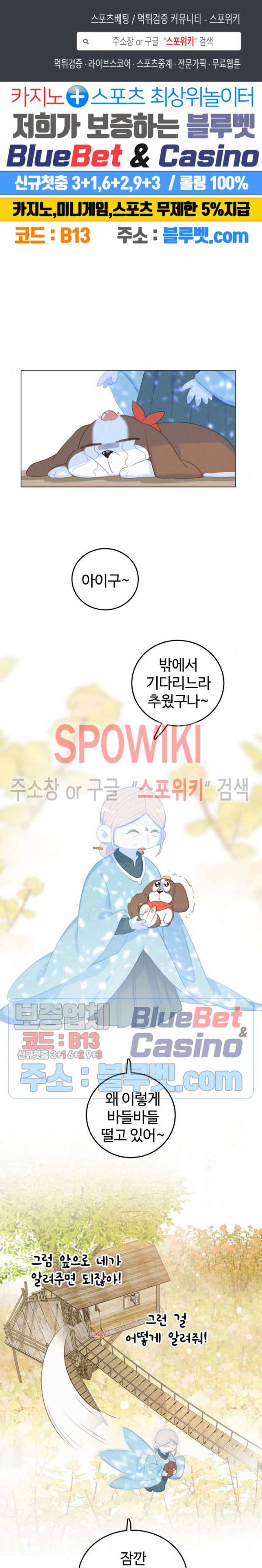 묘한 그녀석 116화 1