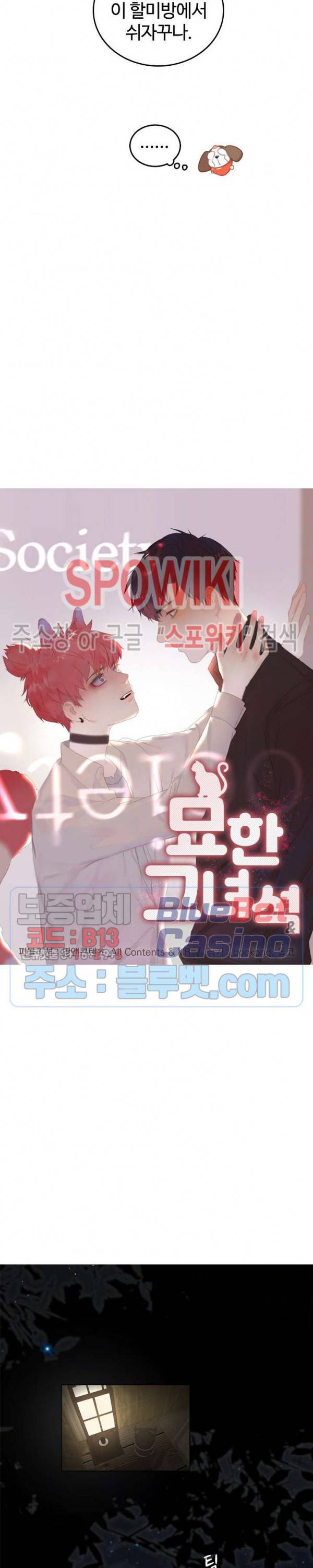 묘한 그녀석 116화 2