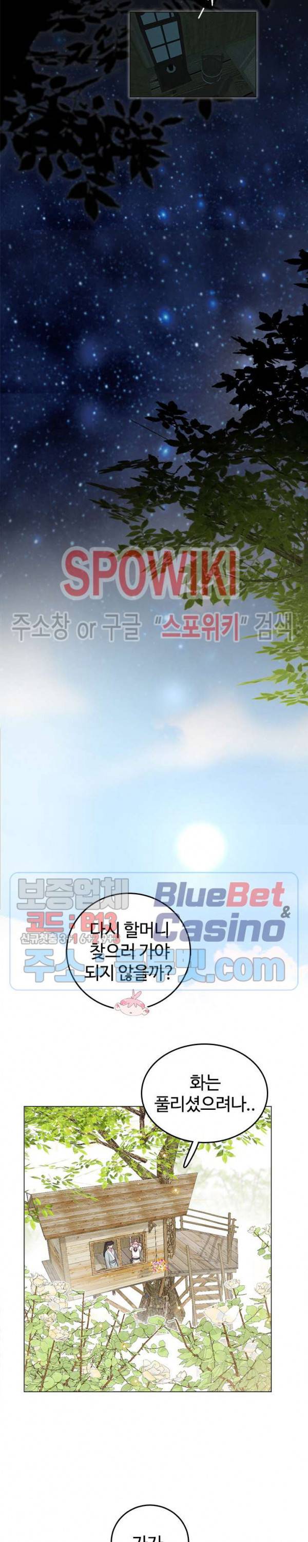 묘한 그녀석 116화 3