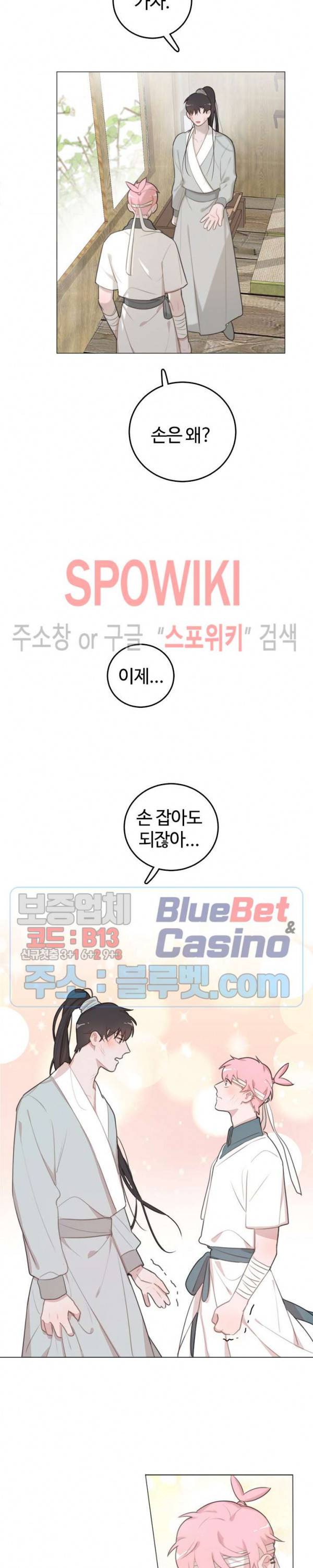 묘한 그녀석 116화 4