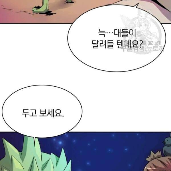 마탄의 사수 12화 8