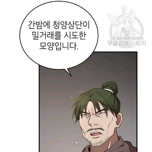 무당기협 37화 7