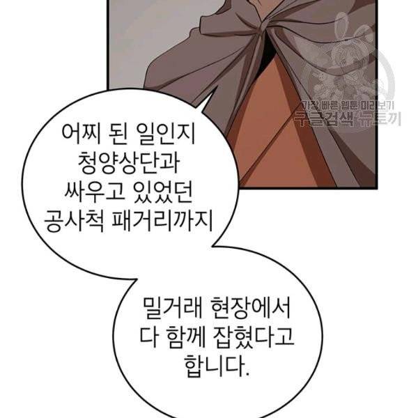 무당기협 37화 8