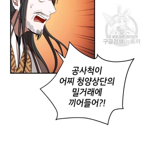 무당기협 37화 10