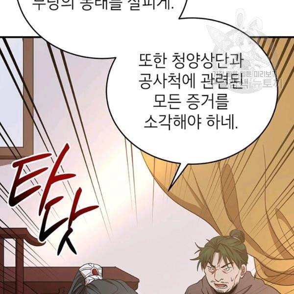 무당기협 37화 25