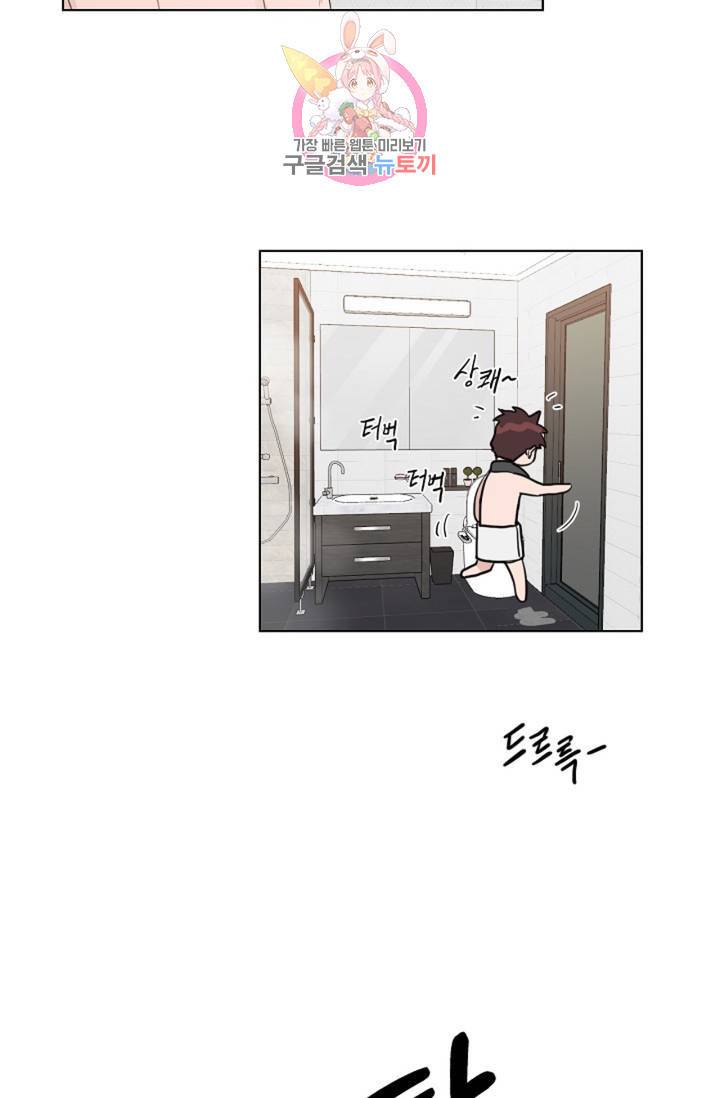 아기가 생겼어요 45화 4