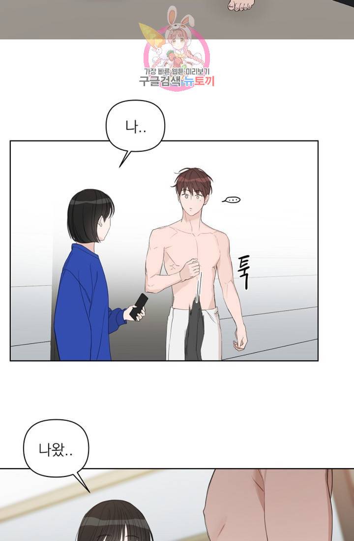 아기가 생겼어요 45화 6