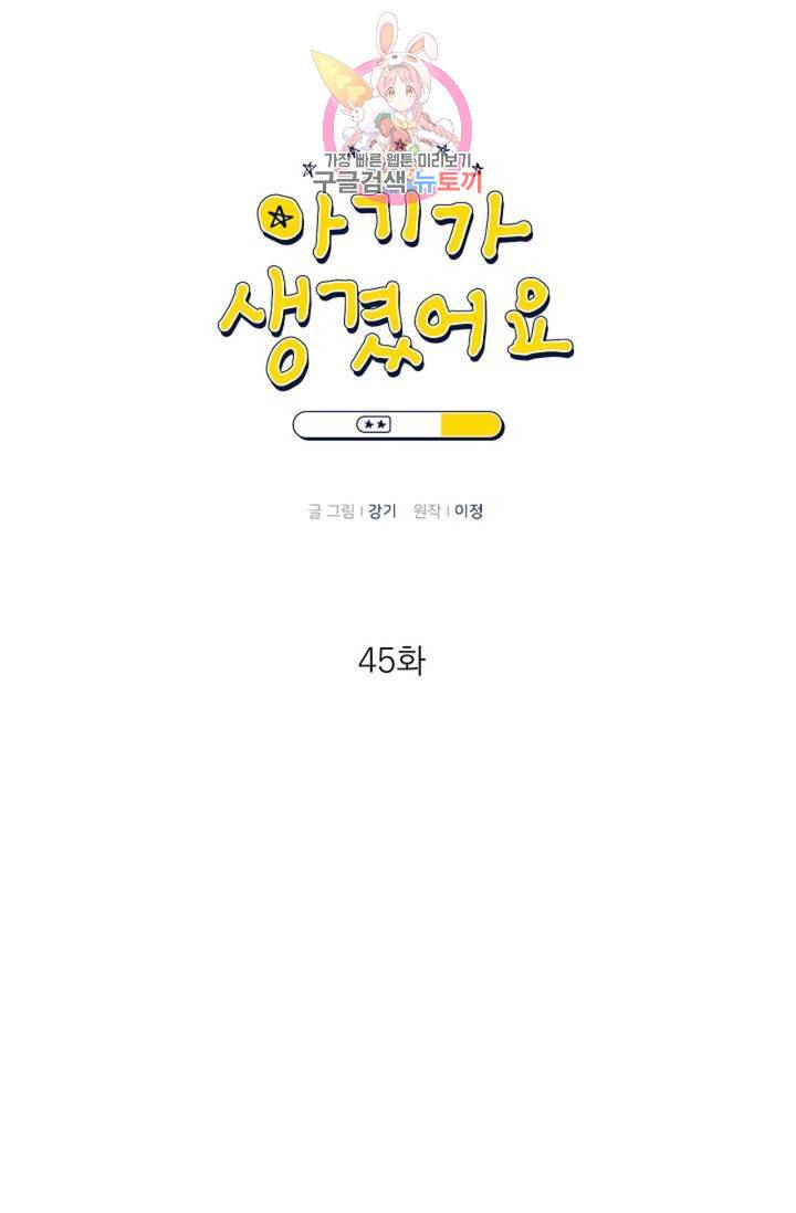 아기가 생겼어요 45화 8